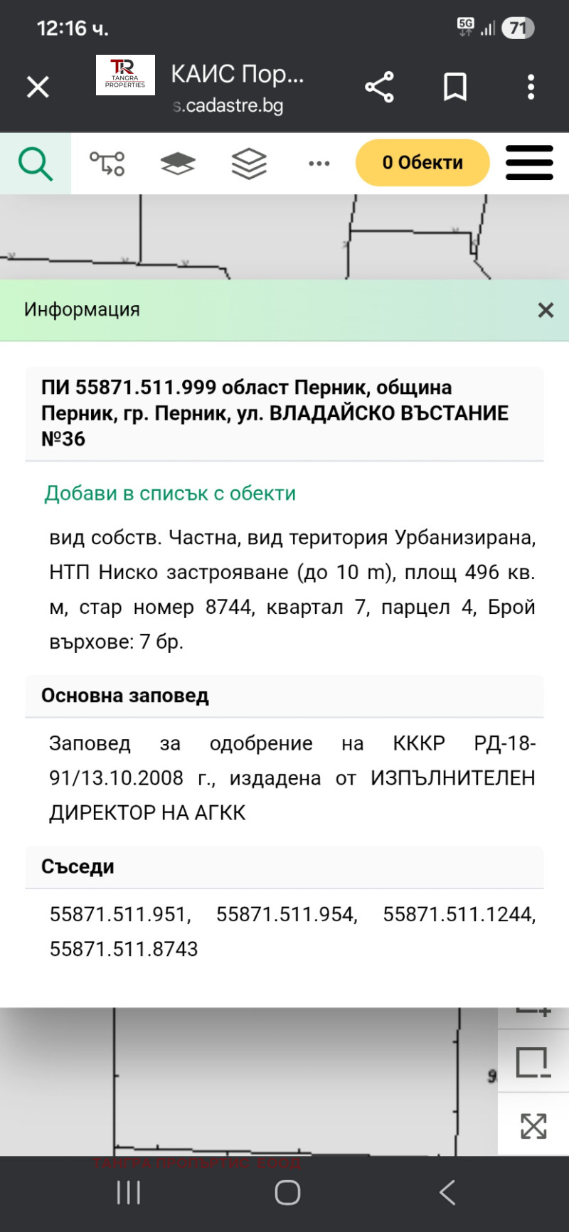 Продава ПАРЦЕЛ, гр. Перник, Център, снимка 4 - Парцели - 53018804