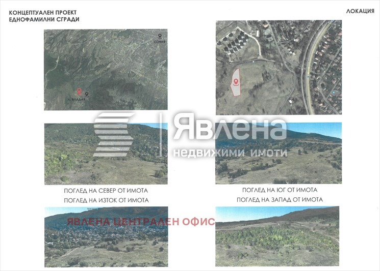 Продава ПАРЦЕЛ, гр. София, с. Владая