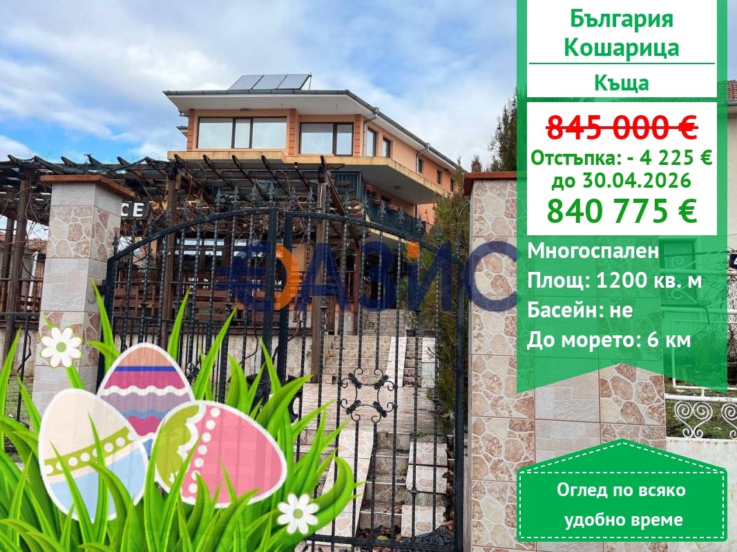 Продава КЪЩА, с. Кошарица, област Бургас