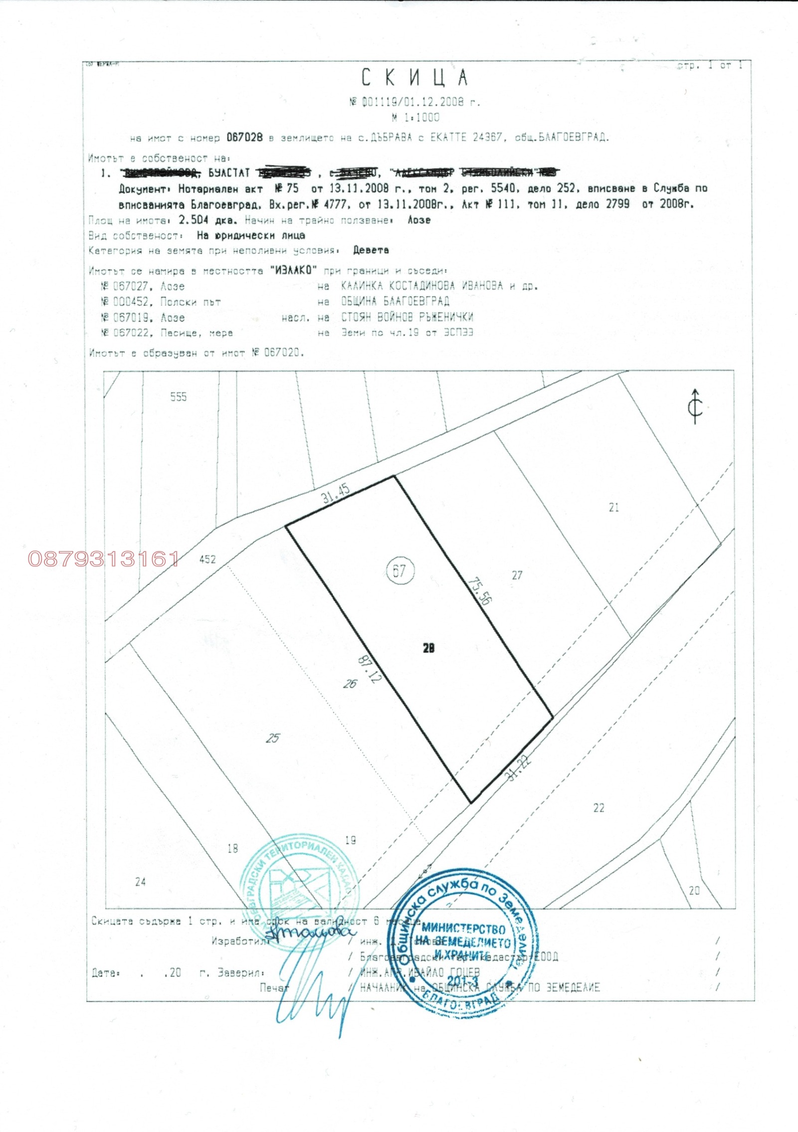 Продава ЗЕМЕДЕЛСКА ЗЕМЯ, с. Дъбрава, област Благоевград