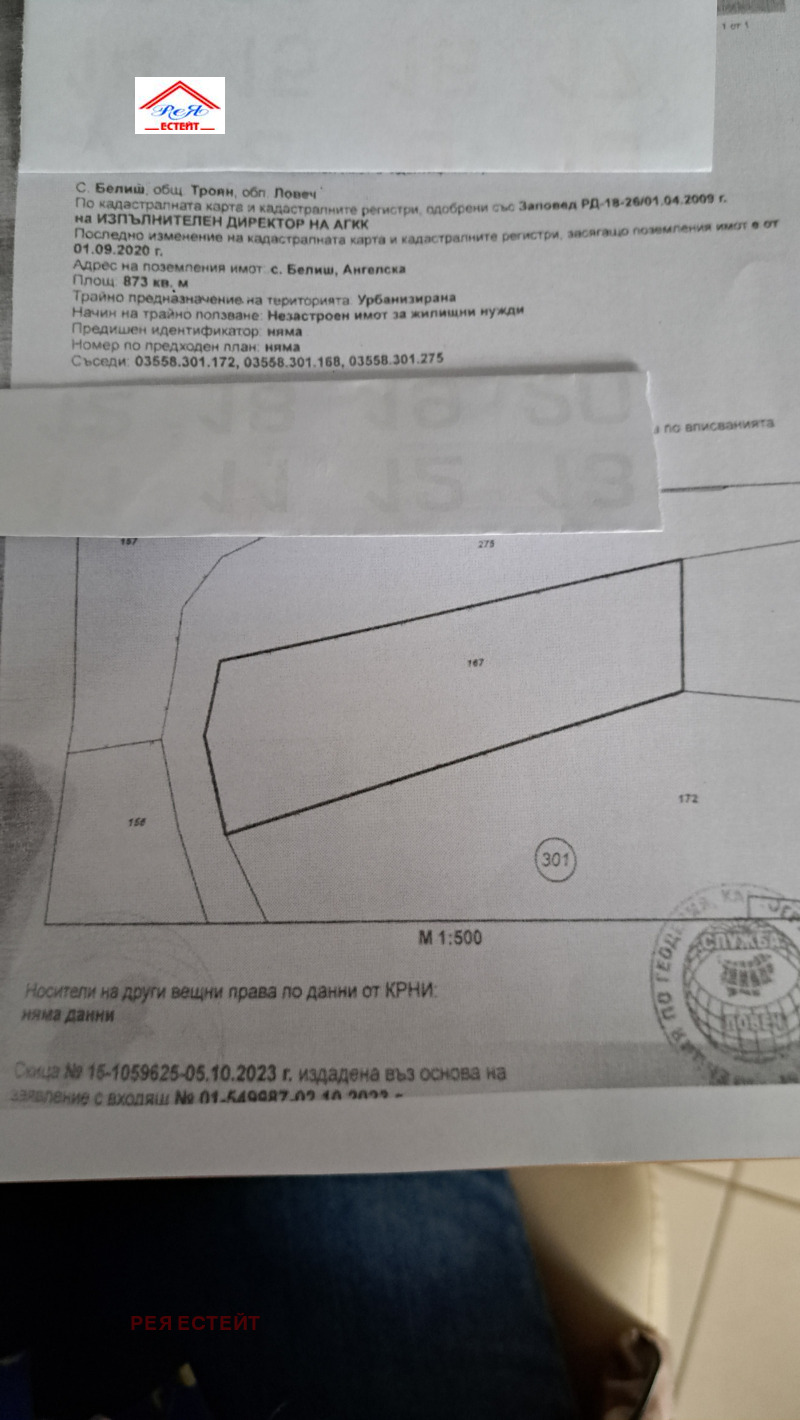 Продава ПАРЦЕЛ в област Ловеч, с. Белиш - 873 кв.м / 12 800 € » 25 034.62 лв., РЕЯ ЕСТЕЙТ