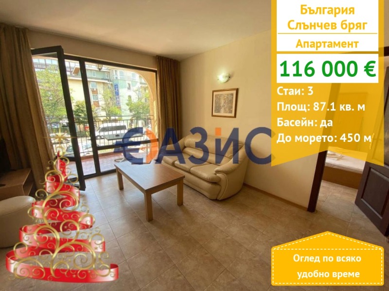Продава 3-СТАЕН, к.к. Слънчев бряг, област Бургас