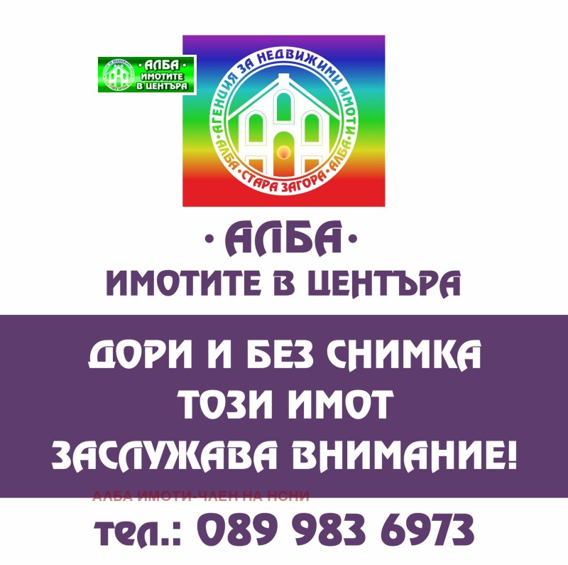 Продава БИЗНЕС ИМОТ, гр. Стара Загора, ОРБ, снимка 1 - Други - 45097887