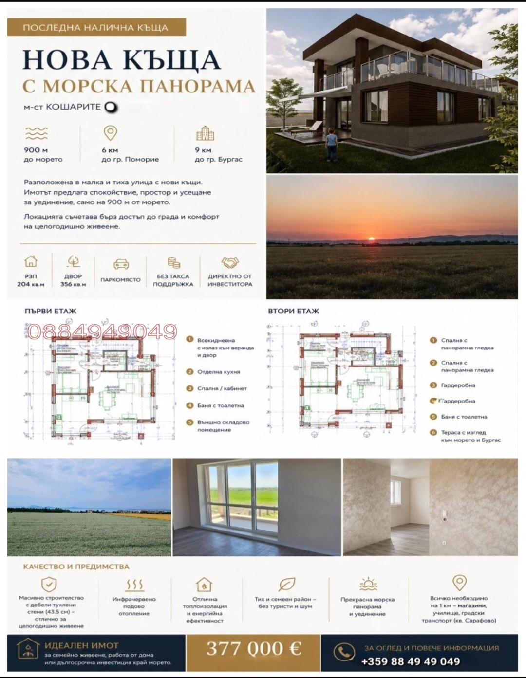 Продава  Вила град Бургас , Сарафово , 204 кв.м | 38092846