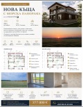 Продава ВИЛА, гр. Бургас, Сарафово, снимка 1