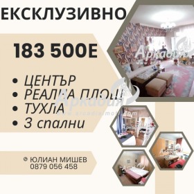 3+ camere da letto Tsentar, Plovdiv 1