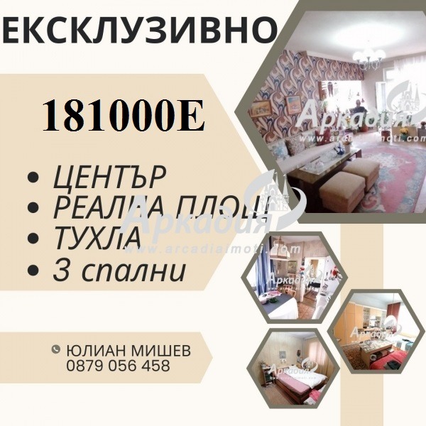 Продава  Многостаен град Пловдив , Център , 116 кв.м | 97710093