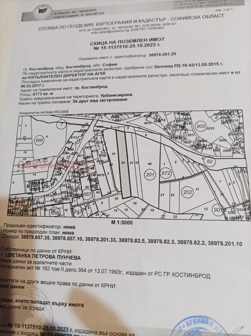 Продаја  Плот регион Софиа , Костинброд , 8117 м2 | 39411024 - слика [10]