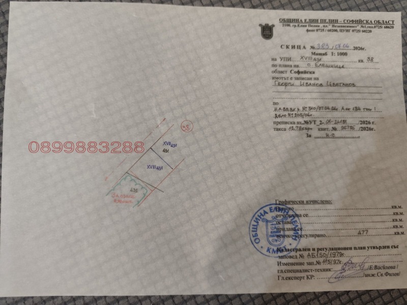 Продава ПАРЦЕЛ в област София, с. Елешница - 477 кв.м / 54 000 € » 105 614.82 лв.