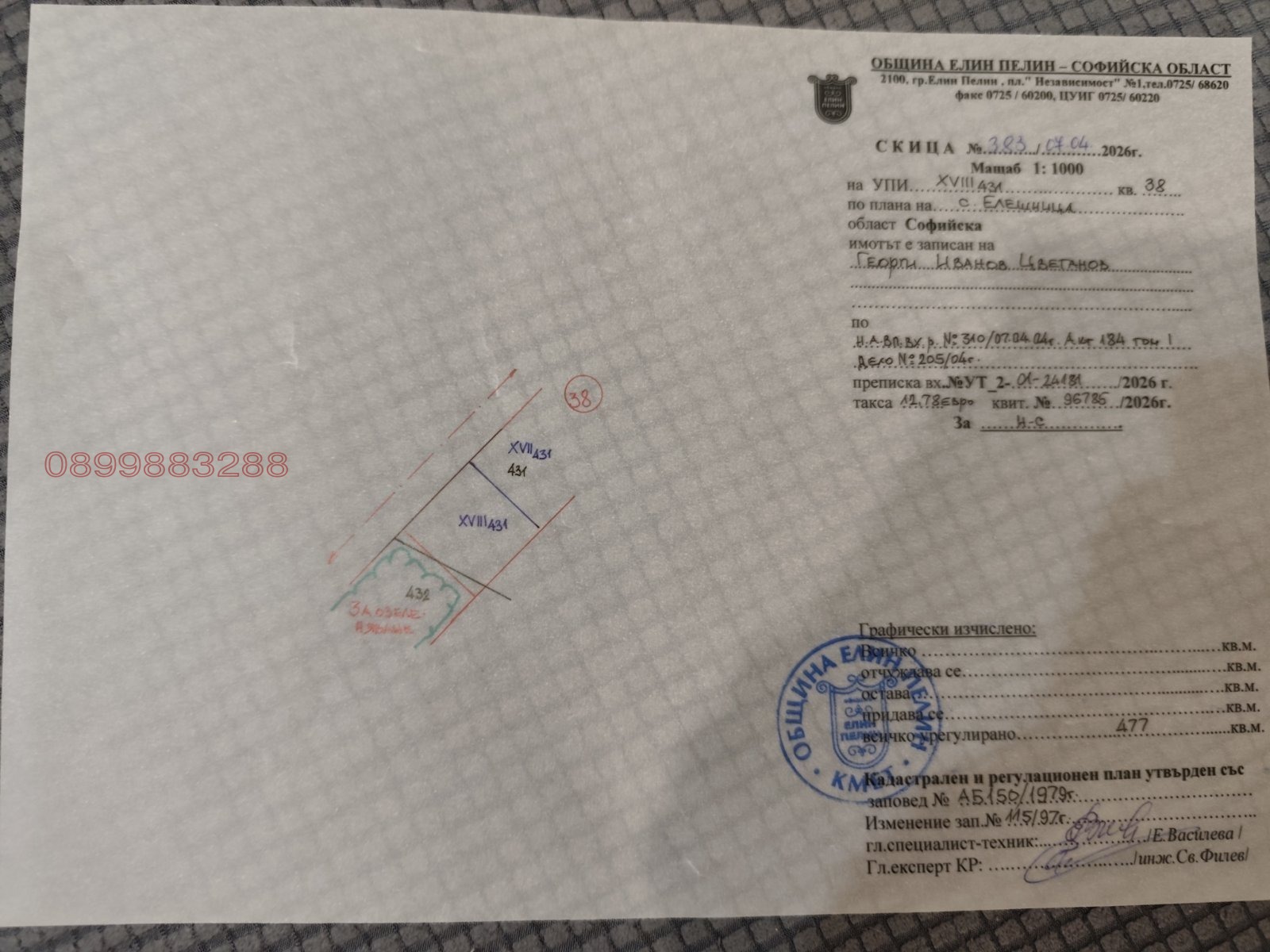 Продава ПАРЦЕЛ, с. Елешница, област София област
