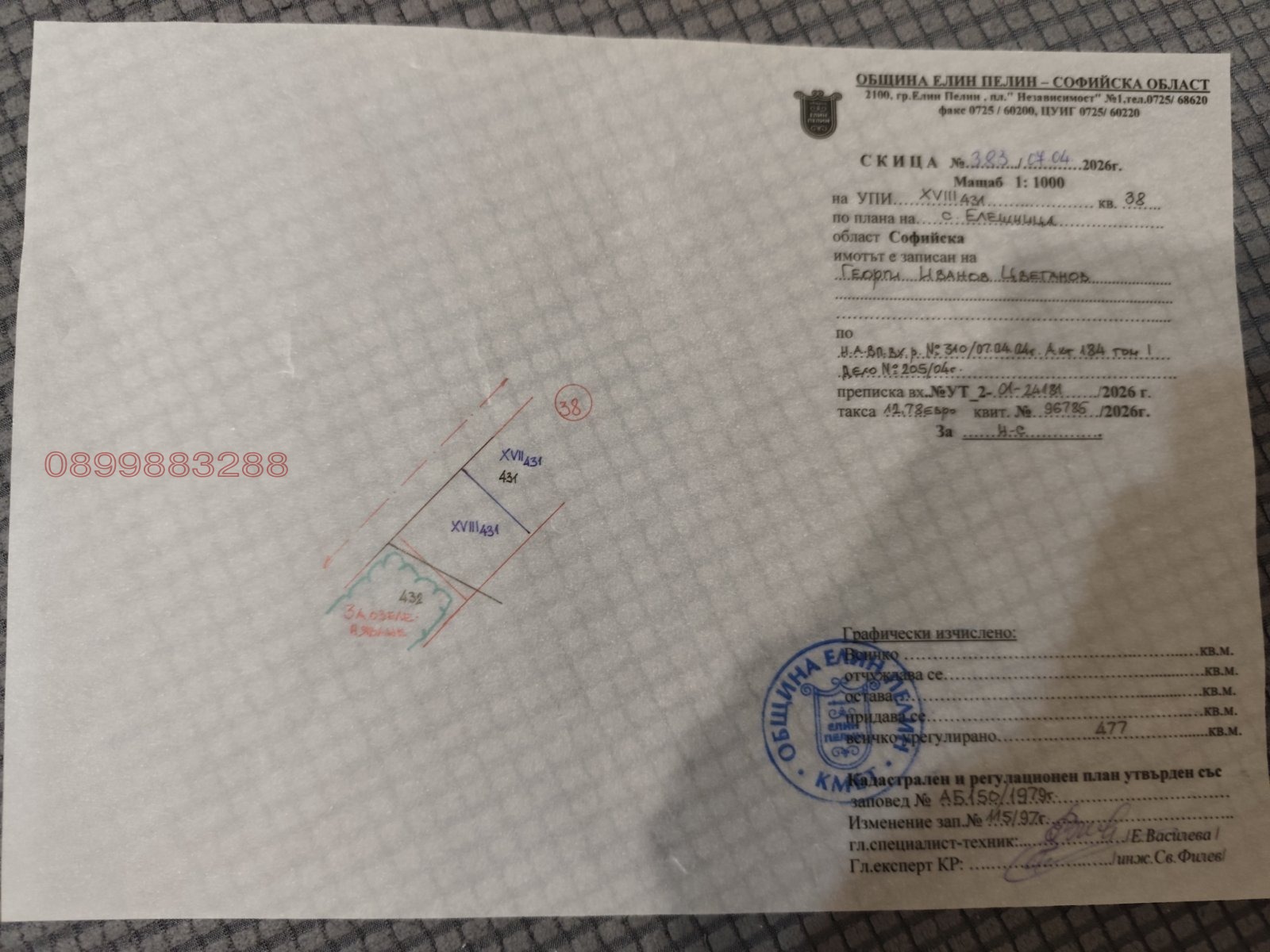 Продава ПАРЦЕЛ, с. Елешница, област София област, снимка 2 - Парцели - 54282420