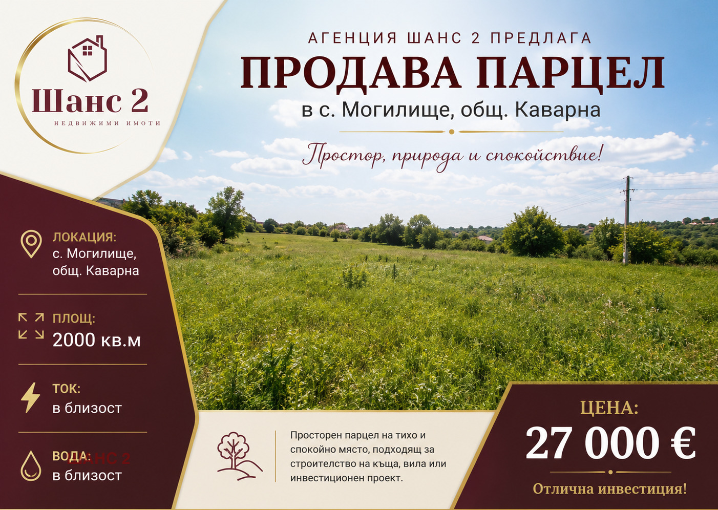 Продава ПАРЦЕЛ, с. Могилище, област Добрич