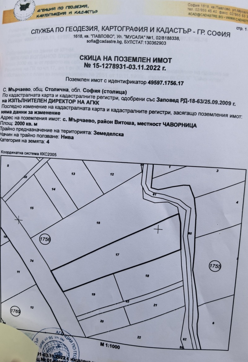 Продава ПАРЦЕЛ в област Перник, с. Драгичево - 2000 кв.м / 100 000 € » 195 583.00 лв., АГЕНЦИЯ АГРЕСИЯ