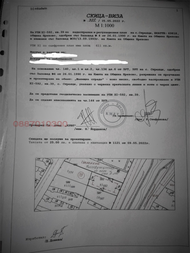 Продава ПАРЦЕЛ, с. Стрелци, област Пловдив, снимка 15 - Парцели - 52786255