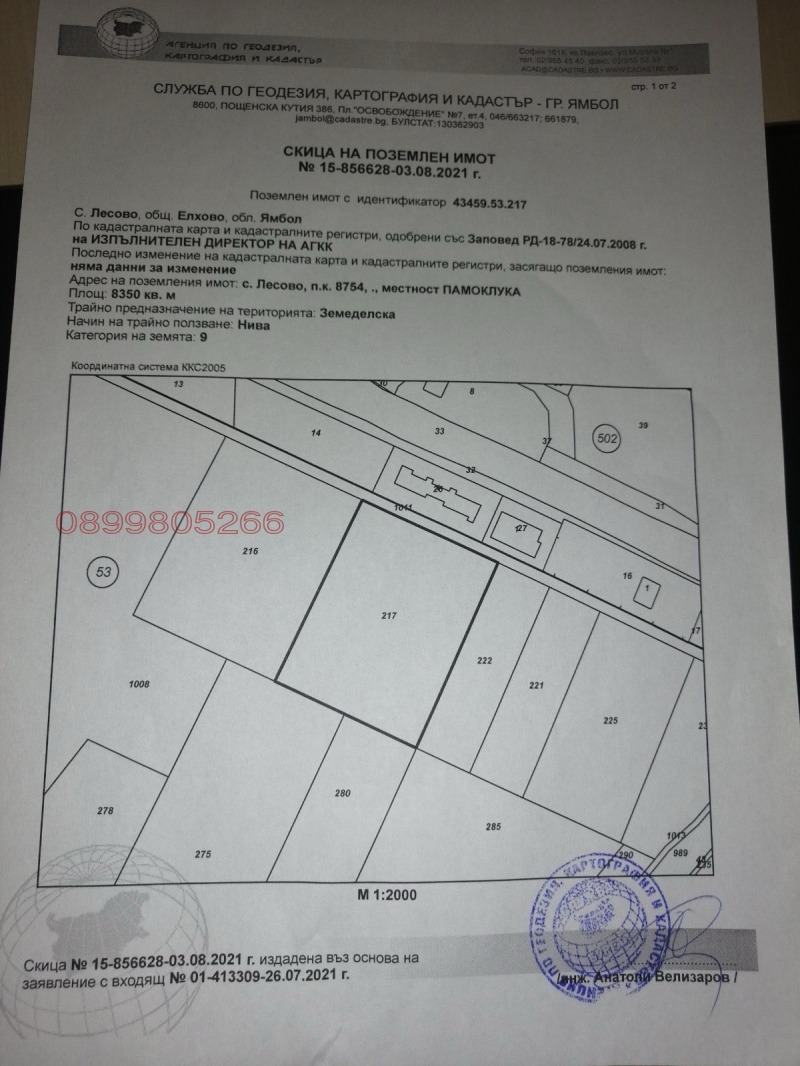Продава  Парцел област Ямбол , с. Лесово , 8500 кв.м | 11708150 - изображение [8]
