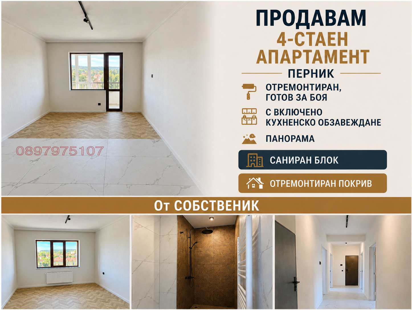 Продава 4-СТАЕН, гр. Перник, Димова махала