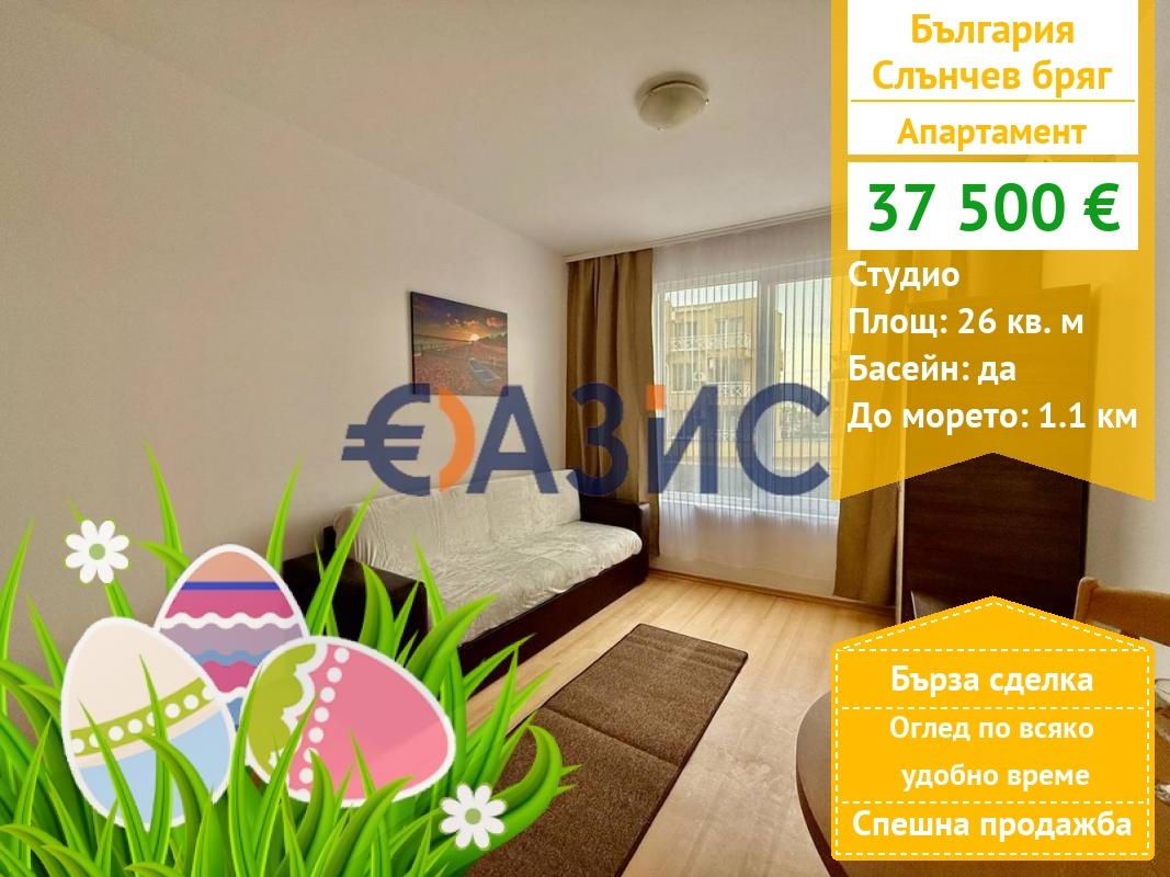 Продава 1-СТАЕН, к.к. Слънчев бряг, област Бургас