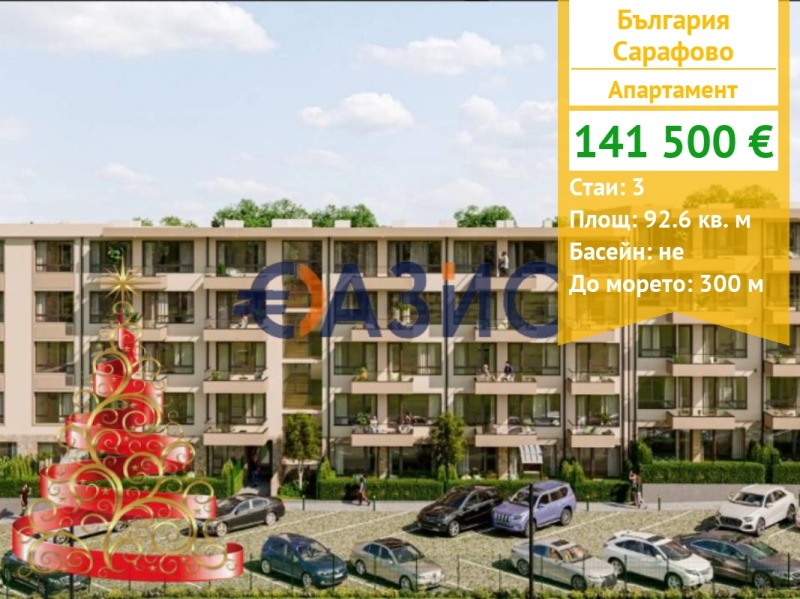 Продава 3-СТАЕН, гр. Бургас, Сарафово