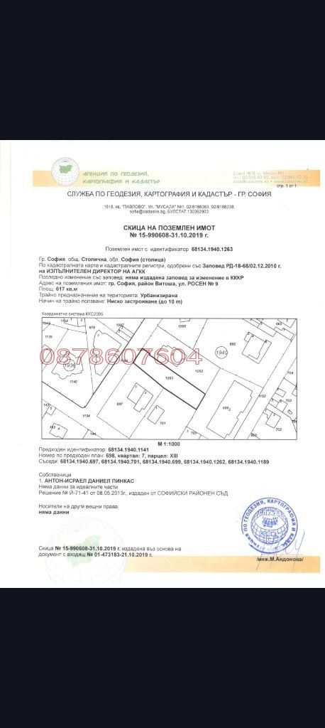 Продава ПАРЦЕЛ, град София, Бояна • 260000 € / 508515.80 лв. • 67501508 1