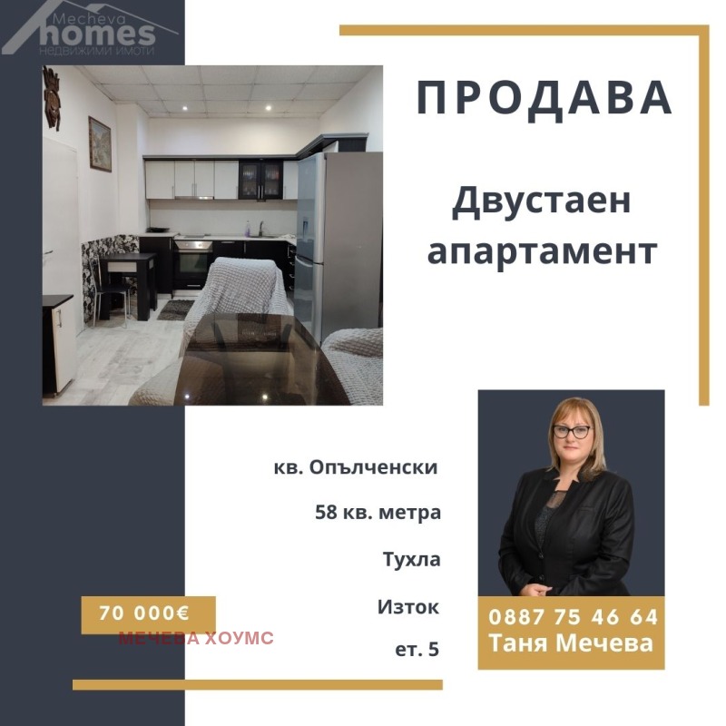 Продава 2-СТАЕН, гр. Стара Загора, Опълченски