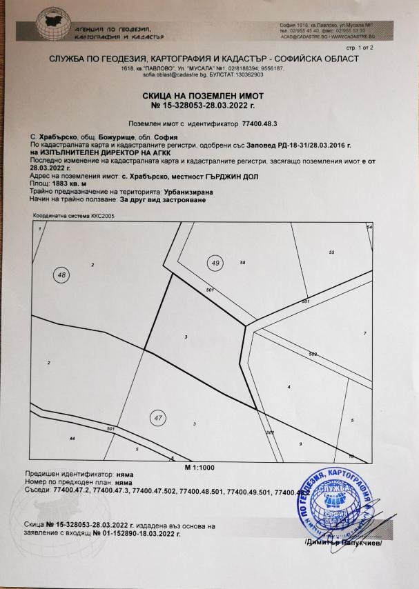 Продава ПАРЦЕЛ, с. Храбърско, област София област, снимка 3 - Парцели - 52403413