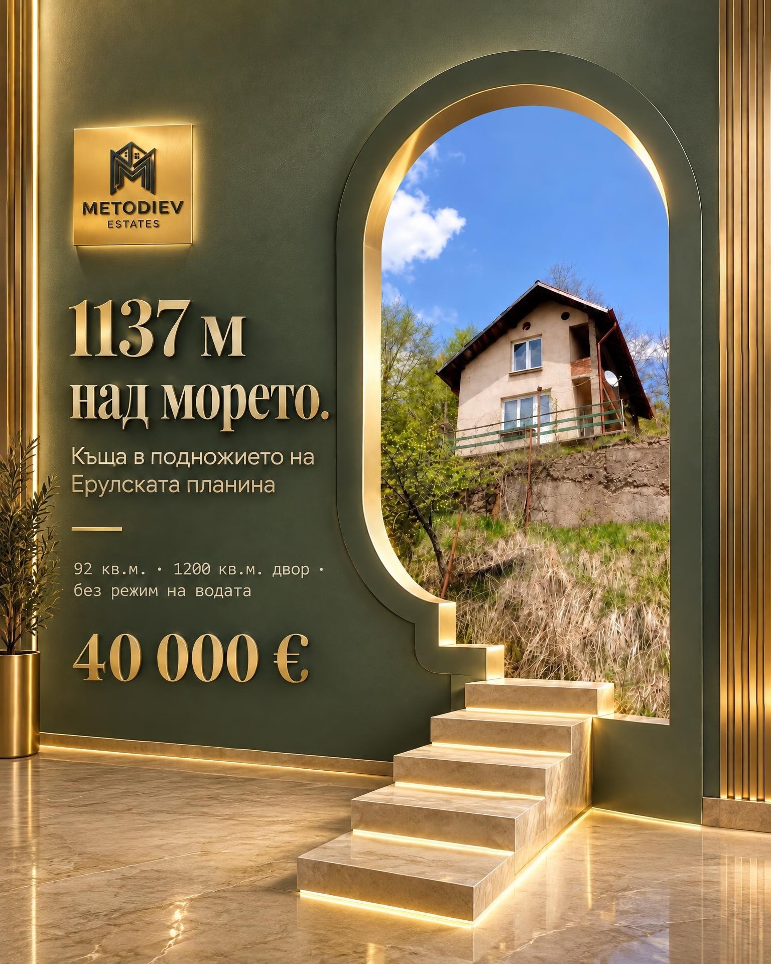 Продава КЪЩА, с. Ерул, област Перник