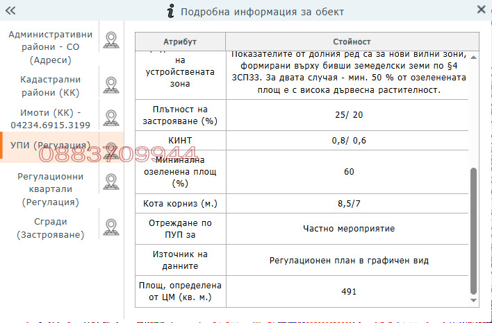 Продается  Сюжет София , Панчарево , 508 кв.м | 47031961 - изображение [7]