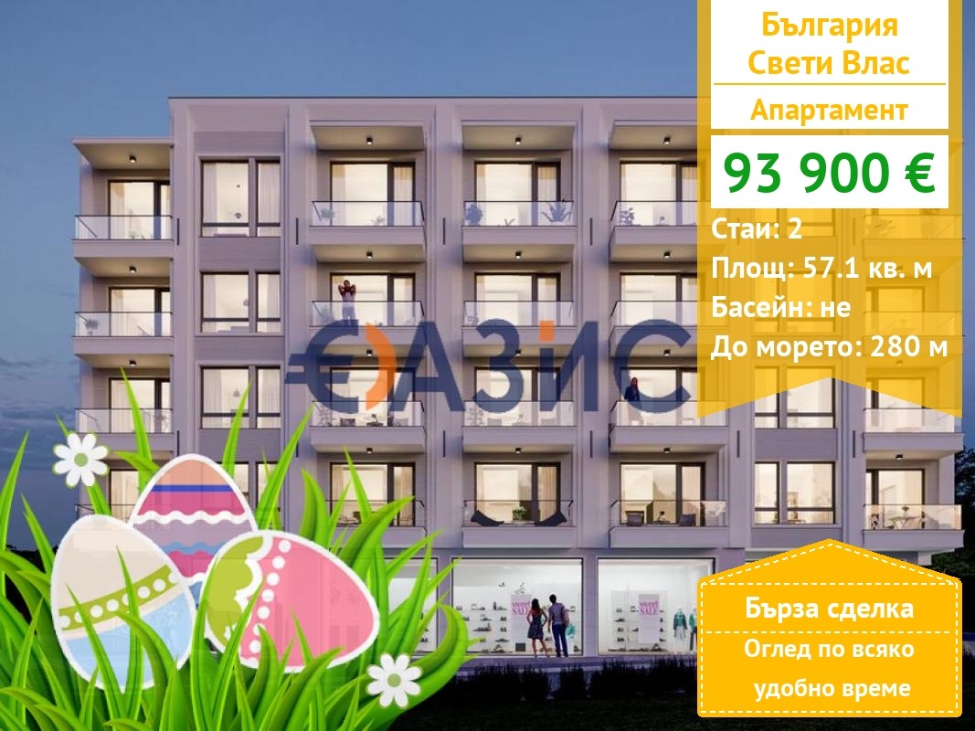 Продава 2-СТАЕН, гр. Свети Влас, област Бургас