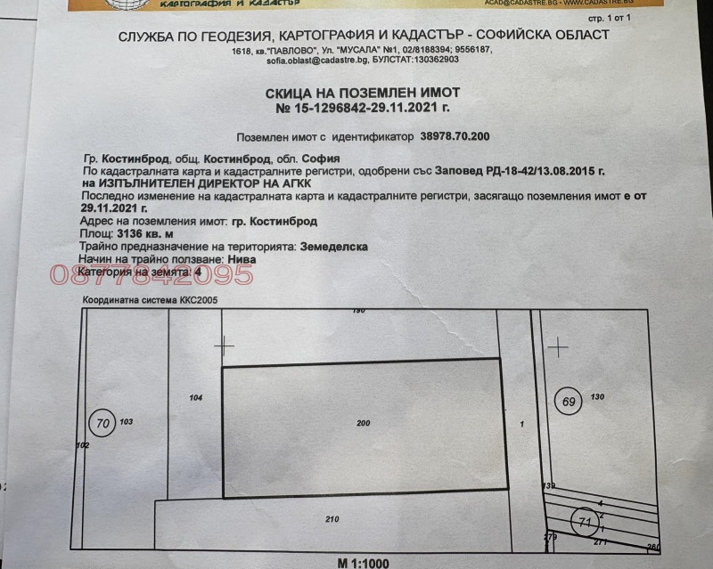 Продава ПАРЦЕЛ в област София, гр. Костинброд - 5548 кв.м / 110 900 € » 216 901.55 лв.