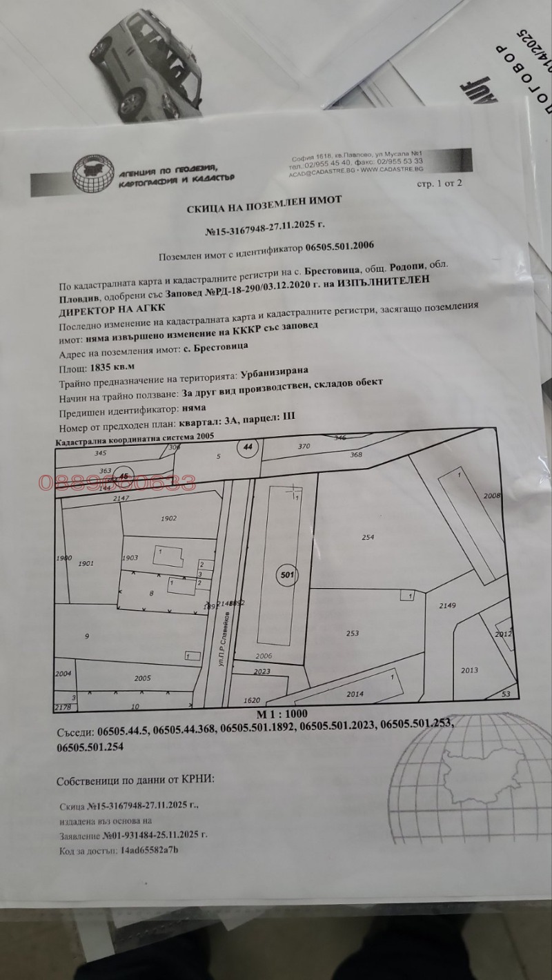 Продава ПРОМ. ПОМЕЩЕНИЕ, с. Брестовица, област Пловдив