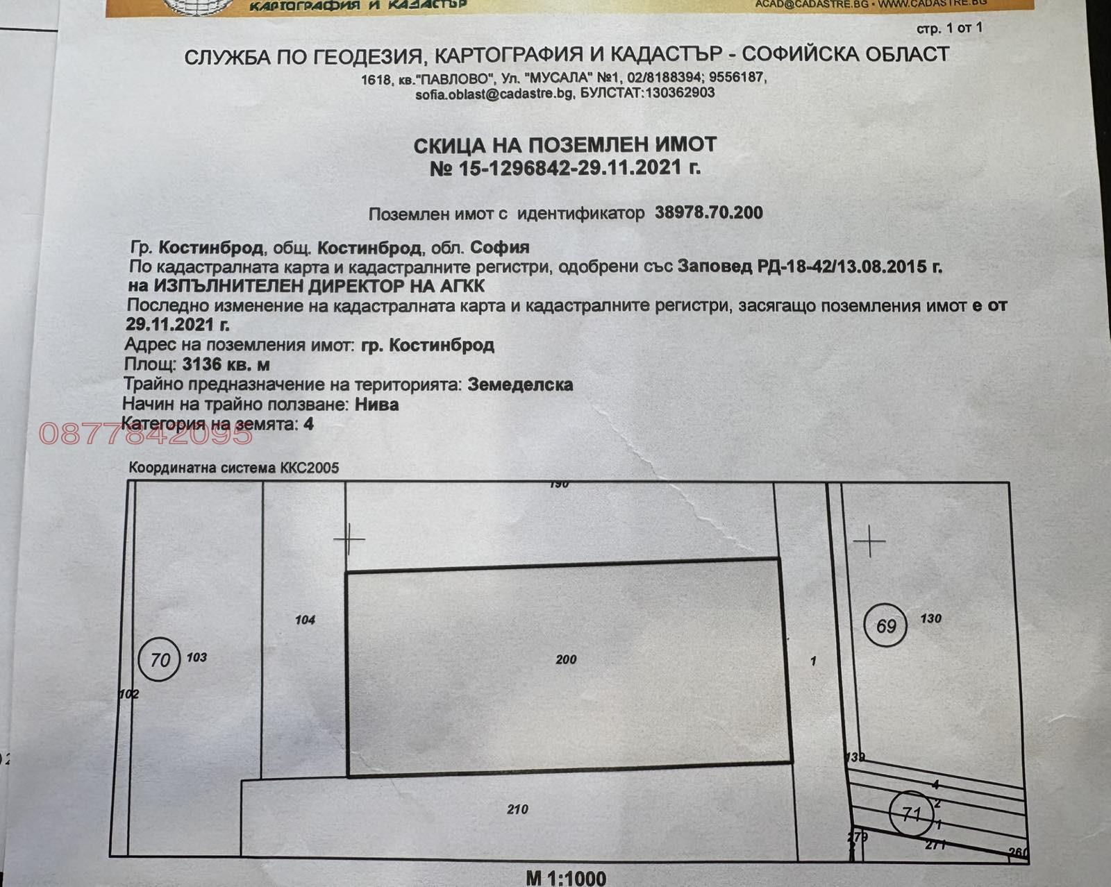 Продава ПАРЦЕЛ, гр. Костинброд, област София област