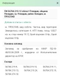 Продава ПАРЦЕЛ, град Пловдив, Прослав • 120000 € / 234699.60 лв. • 19579840 3