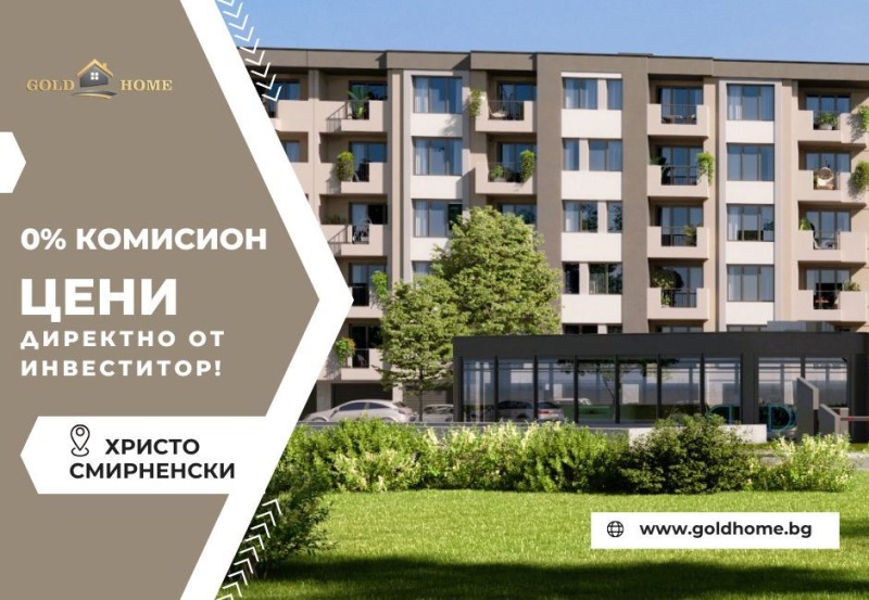 Продава 3-СТАЕН в град Пловдив, Христо Смирненски - 90 кв.м / 111 000 € » 217 097.13 лв., ГОЛД ИМОТИ
