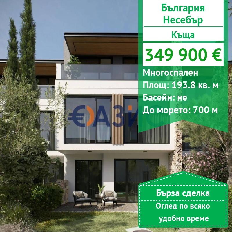 Продава КЪЩА, гр. Несебър, област Бургас