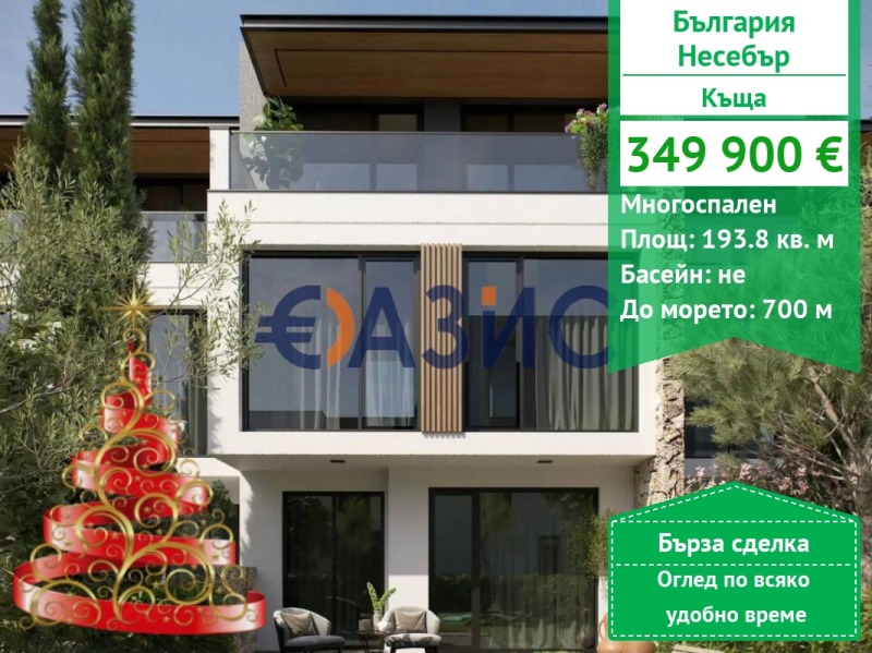 Продава КЪЩА, гр. Несебър, област Бургас