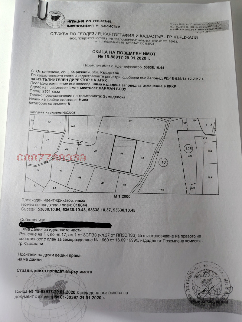 Продава ЗЕМЕДЕЛСКА ЗЕМЯ, с. Опълченско, област Кърджали, снимка 5 - Земеделска земя - 52964469