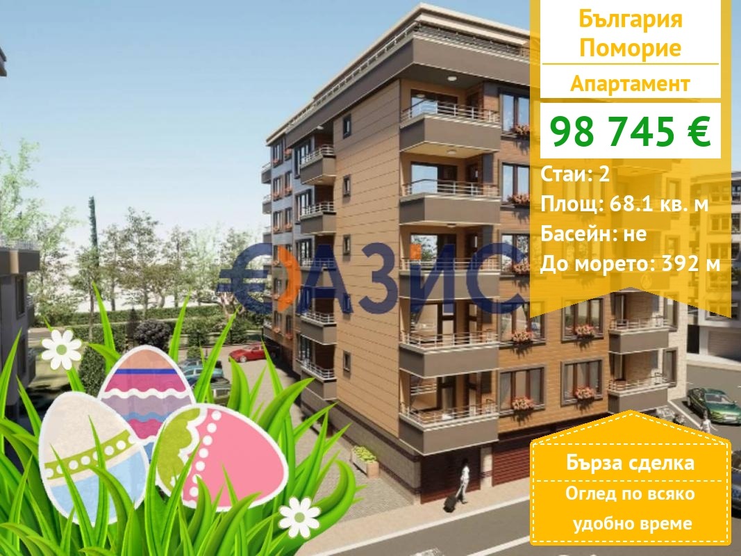 Продава 2-СТАЕН, гр. Поморие, област Бургас