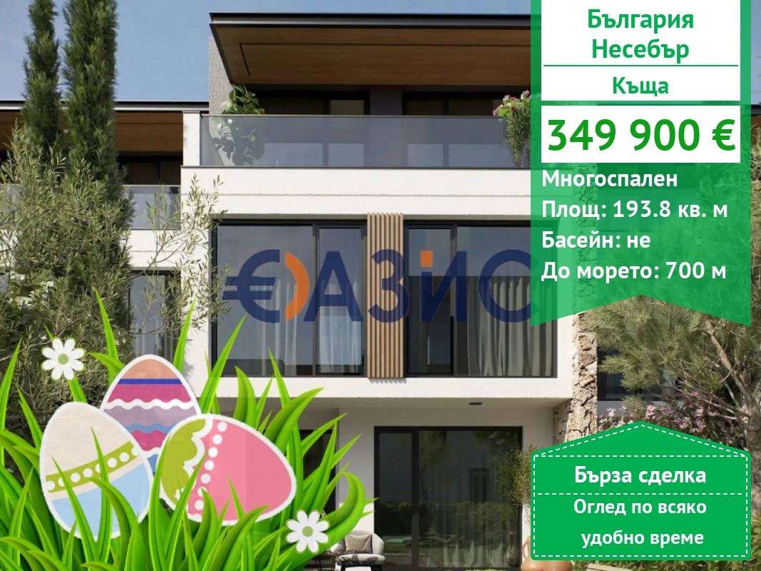 Продава КЪЩА, гр. Несебър, област Бургас
