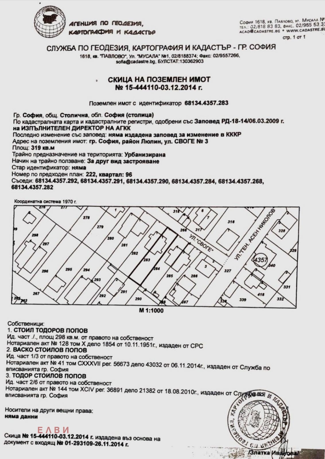 Продава ПАРЦЕЛ, гр. София, Люлин 8, снимка 4 - Парцели - 54325775