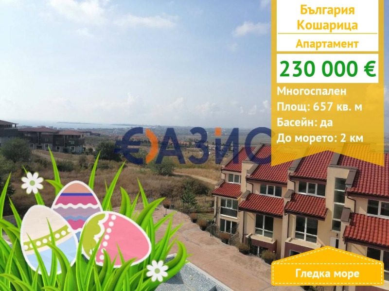 На продаж  3+ кімнати область Бургас , Кошарица , 657 кв.м | 13991991