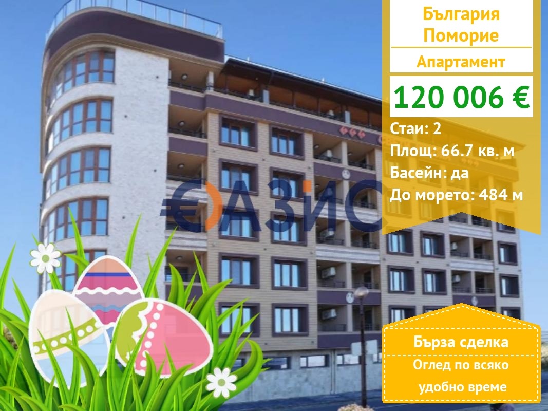 Продава 2-СТАЕН, гр. Поморие, област Бургас