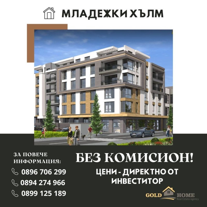 Продава 4-СТАЕН, гр. Пловдив, Младежки Хълм, снимка 1 - Aпартаменти - 48674928