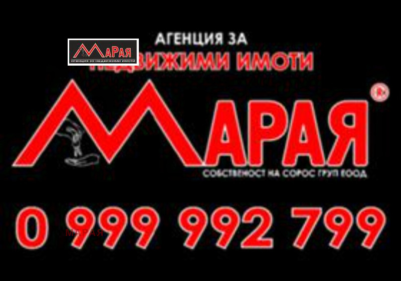 Продава ОФИС в град Русе, Център - 85 кв.м / 103 000 € » 201 450.49 лв., МАРАЯ