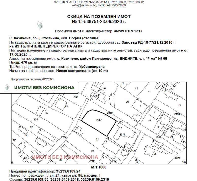 Продава ПАРЦЕЛ, гр. София, с. Казичене, снимка 4 - Парцели - 53096128