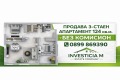 Продава 3-СТАЕН, град Стара Загора, Ремиза • 161955 € / 316756.45 лв. • 38445024 1