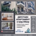 Продава 2-СТАЕН, гр. Обзор, област Бургас, снимка 1