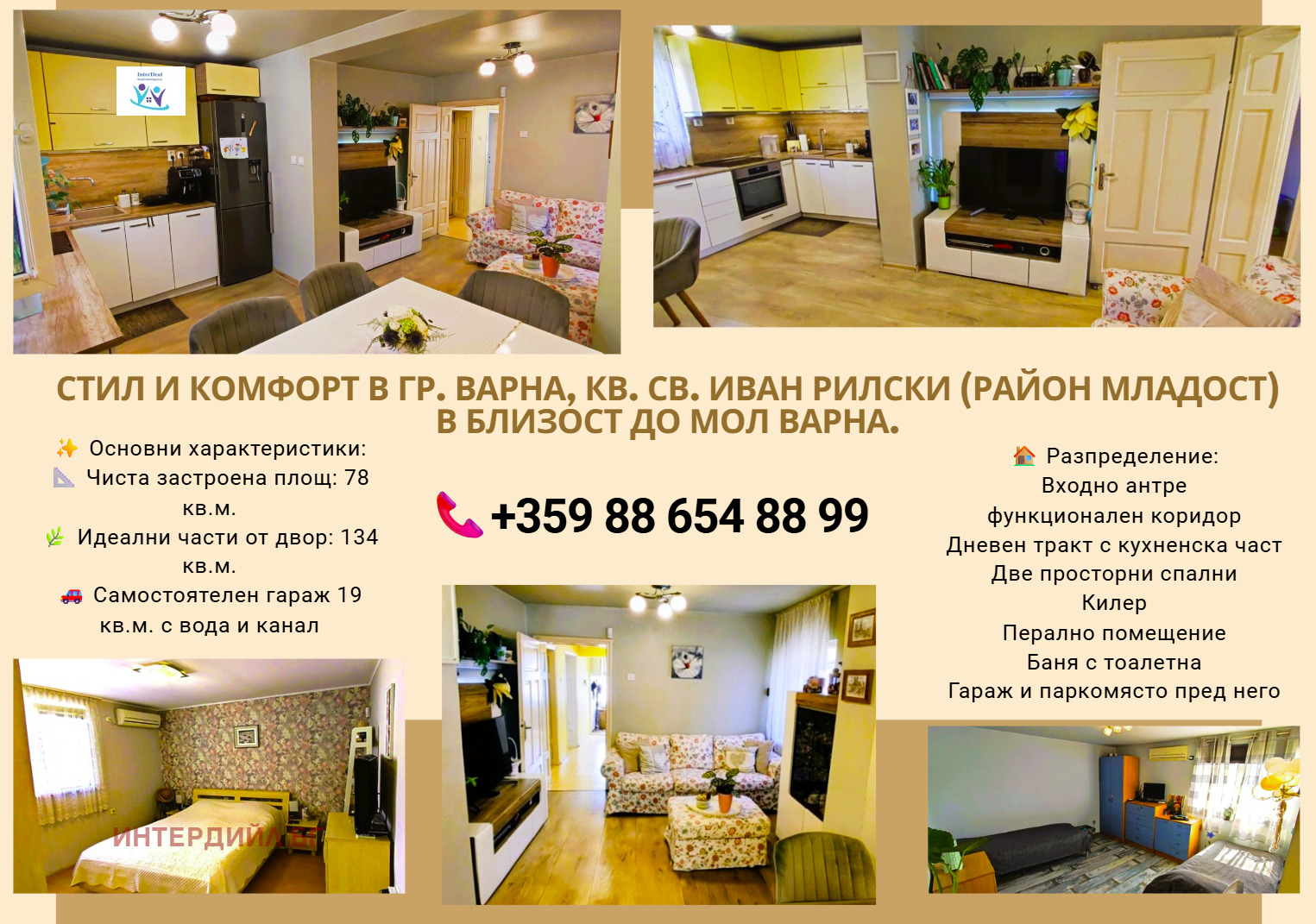 Продава КЪЩА, гр. Варна, Трошево