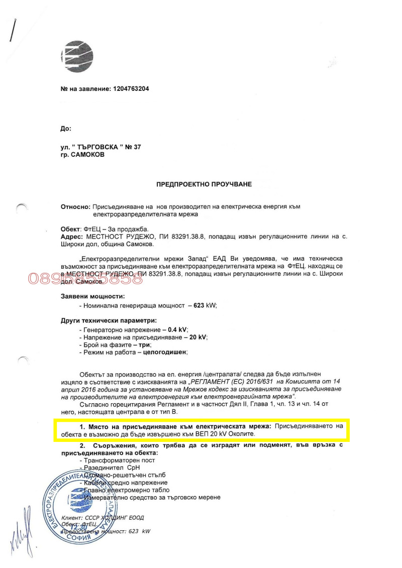 Продава ПАРЦЕЛ, гр. Самоков, област София област, снимка 7 - Парцели - 52770057