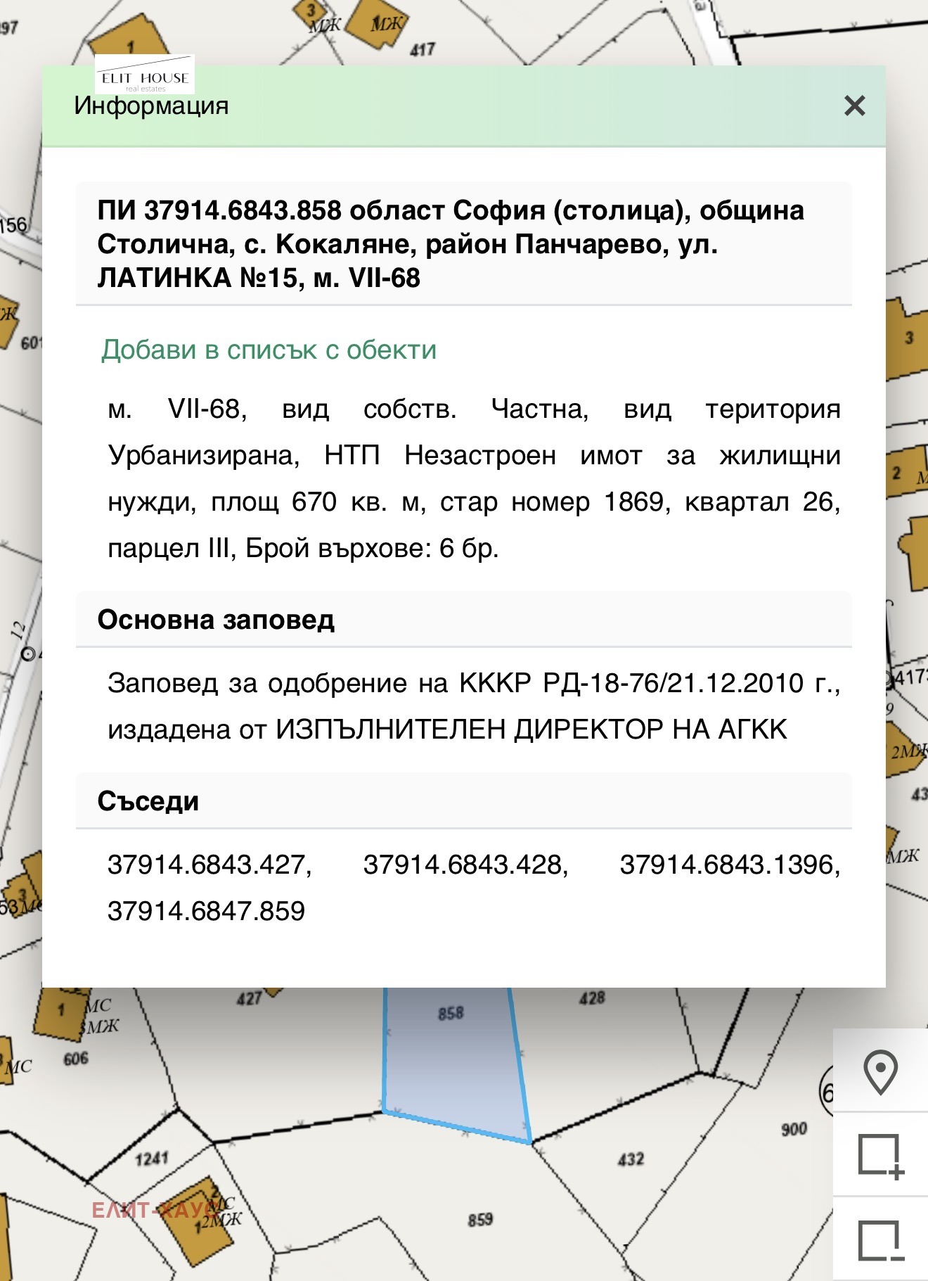 Продава ПАРЦЕЛ, гр. София, с. Кокаляне, снимка 5 - Парцели - 55891249