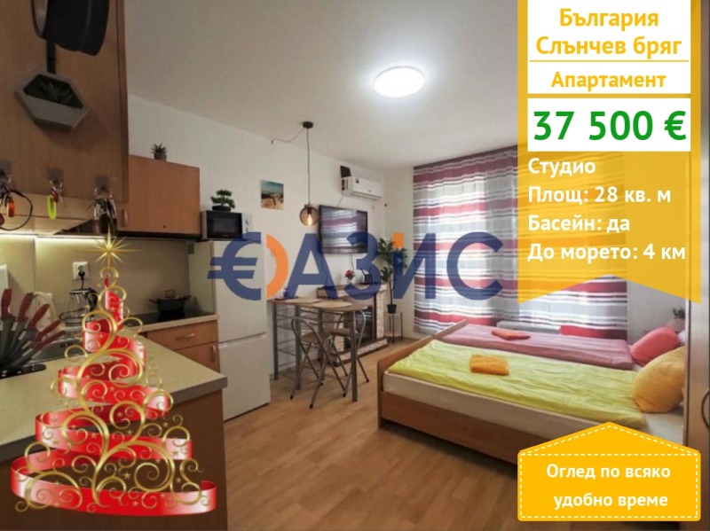 Продава 1-СТАЕН, к.к. Слънчев бряг, област Бургас